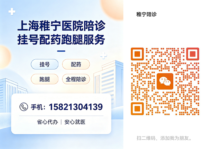 上海稚宁医院陪诊_挂号_配药_跑腿服务
